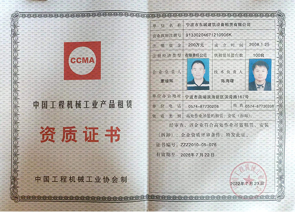 中國工程機械工業(yè)產(chǎn)品租賃資質(zhì)證書