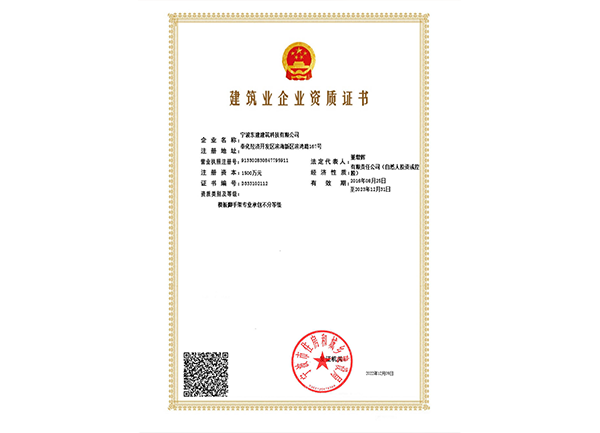 建筑業(yè)企業(yè)資質(zhì)證書