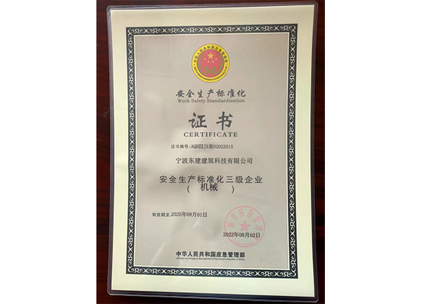 安全生產(chǎn)標準化證書