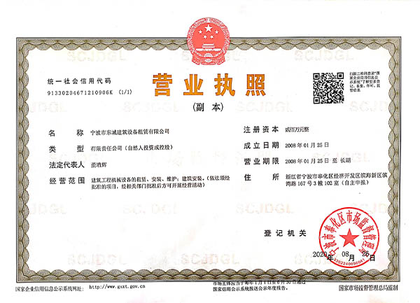 營業(yè)執(zhí)照