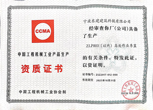 中國工程機械工業(yè)產(chǎn)品生產(chǎn)資質(zhì)證書